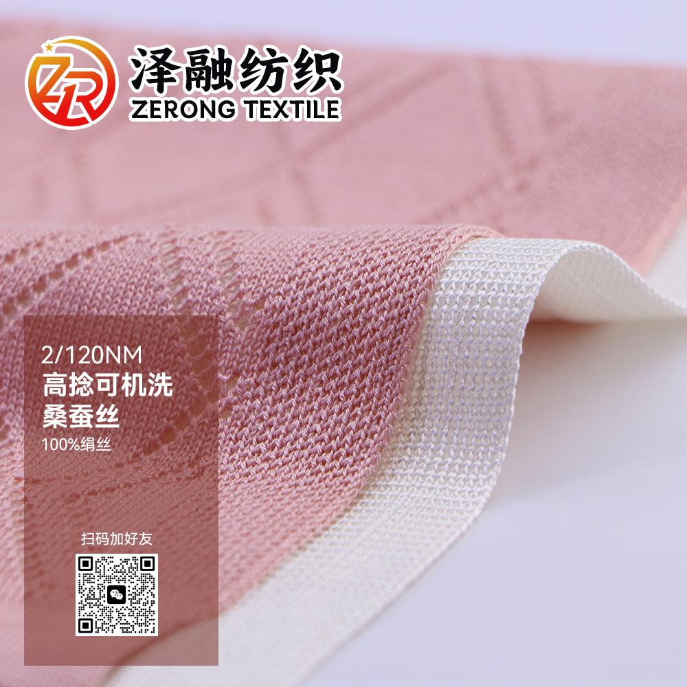高捻可機洗桑蠶絲