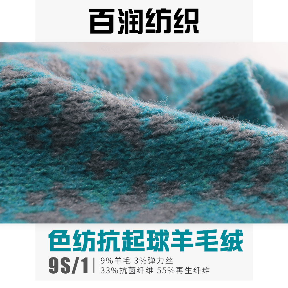 色紡抗起球羊毛絨