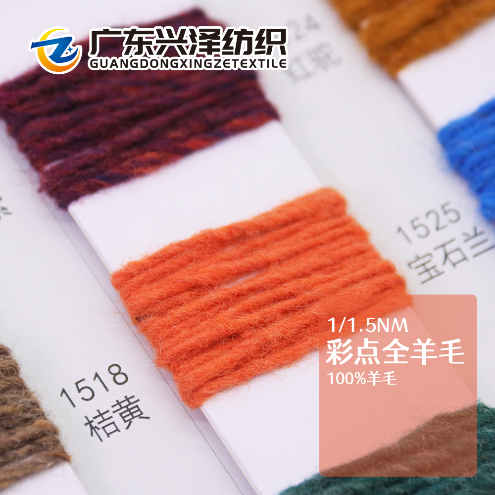 彩點全羊毛