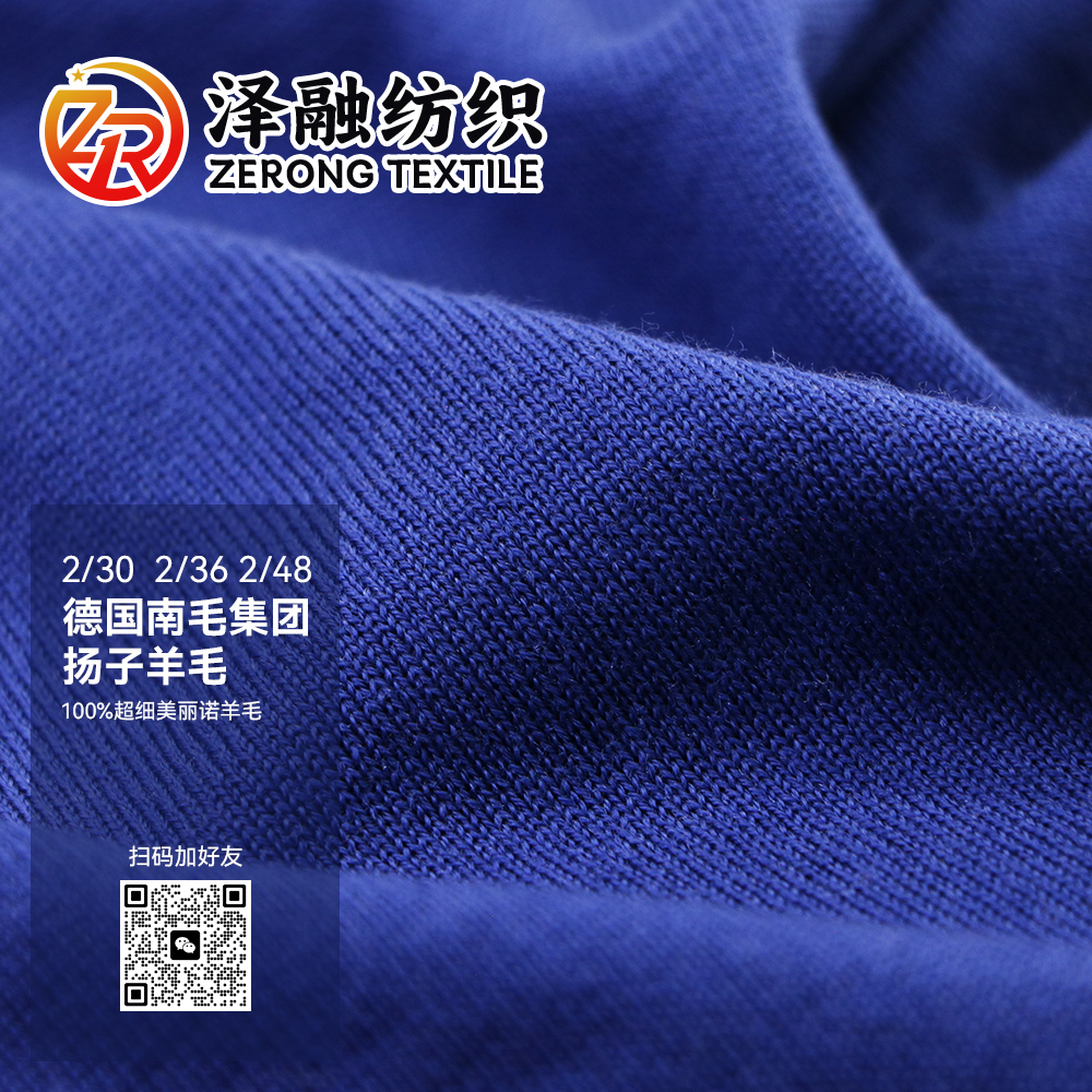 德國南毛集團揚子羊毛