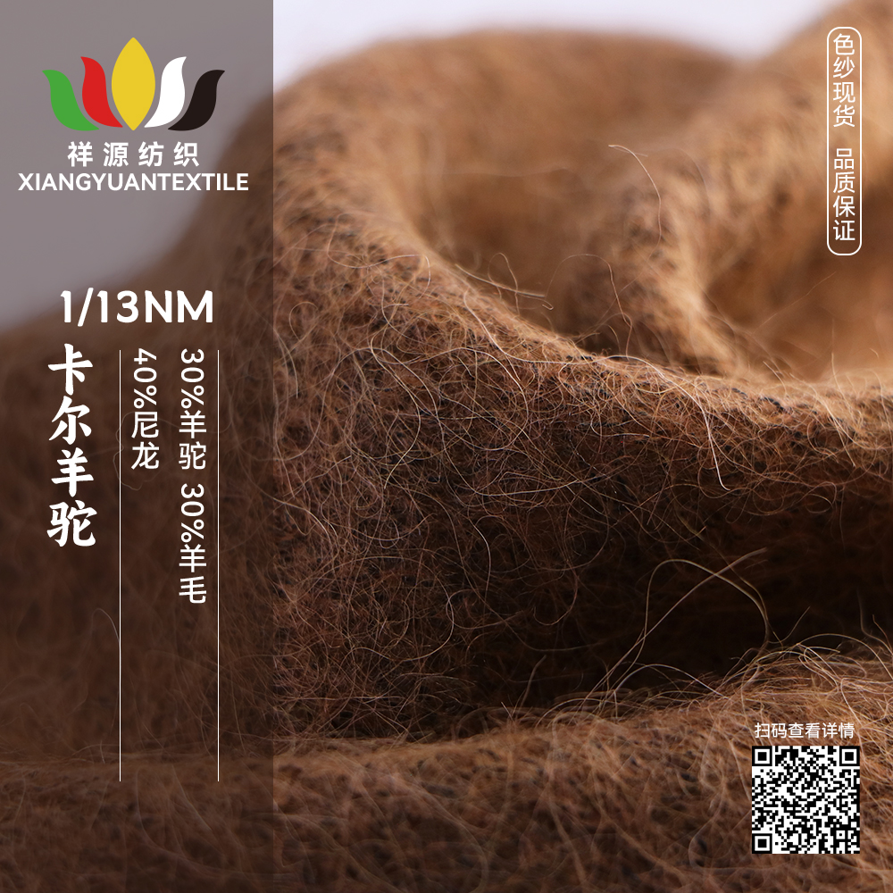 卡爾羊駝