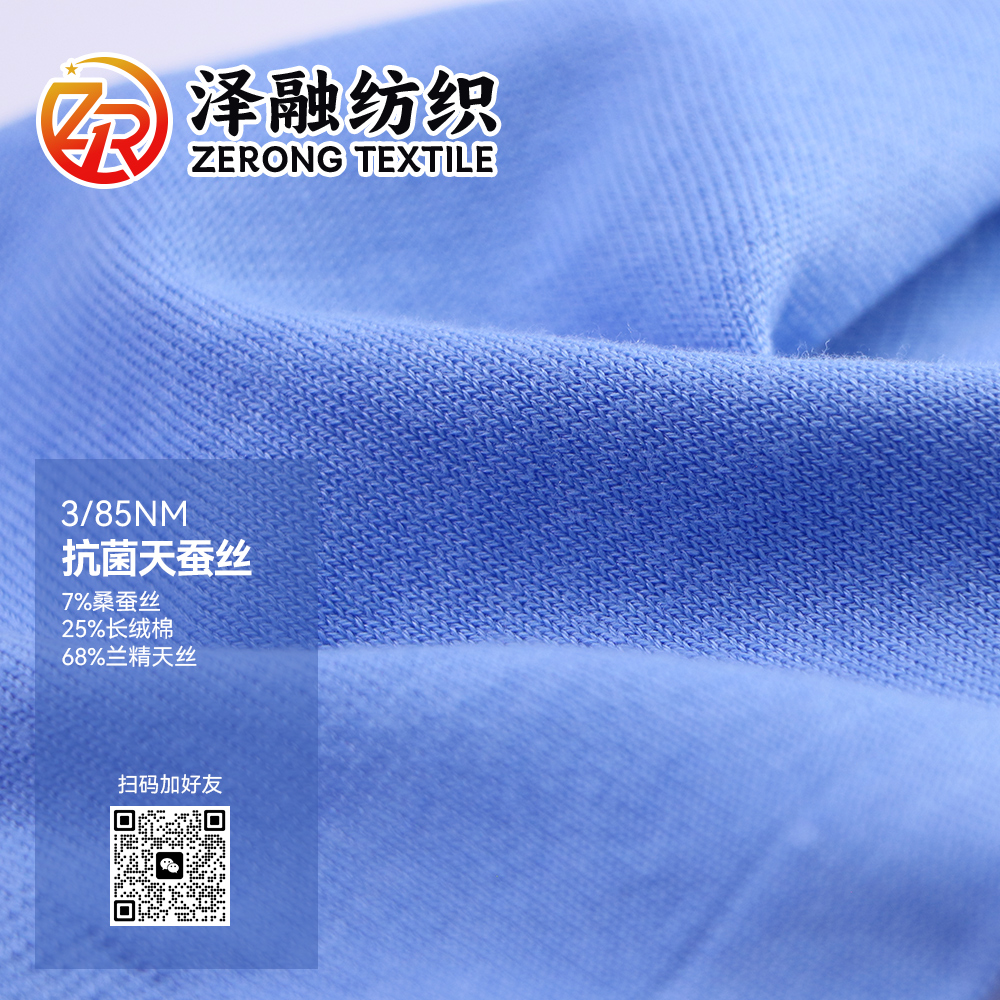 抗菌天蠶絲