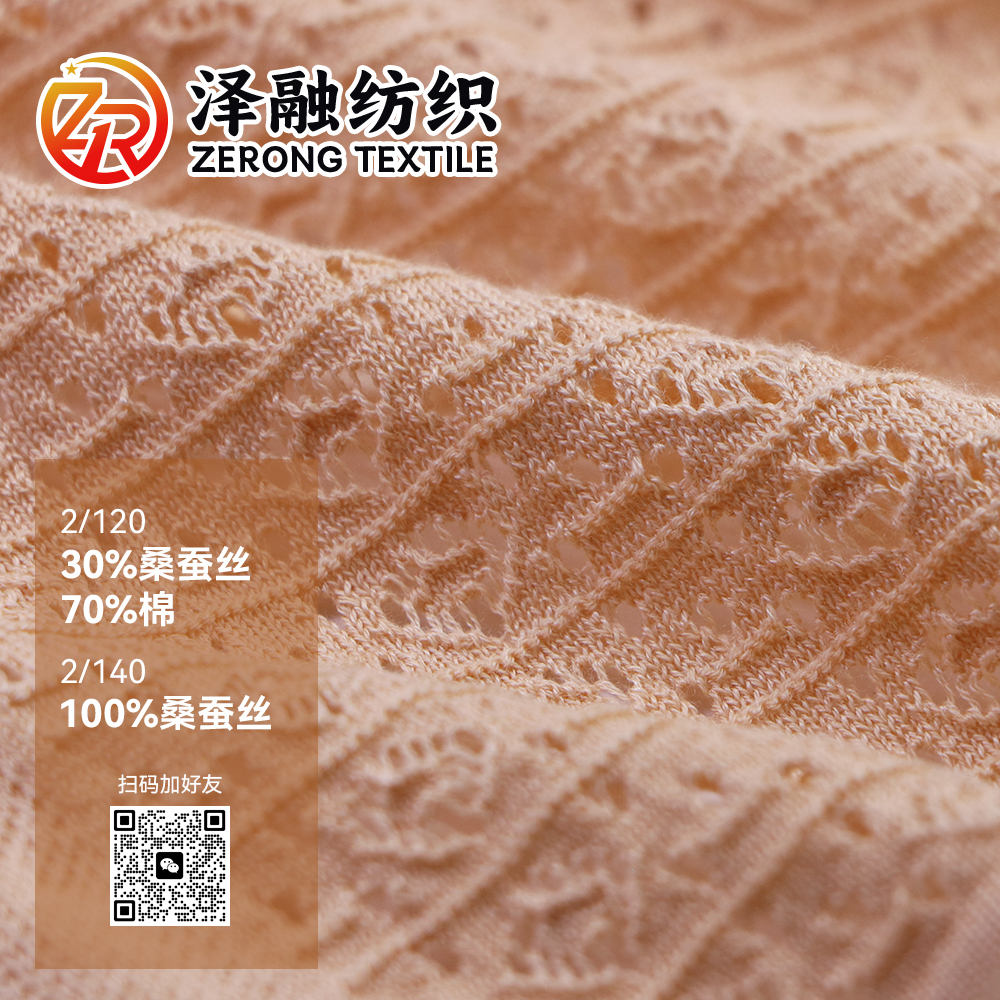 30%桑蠶絲 70%棉