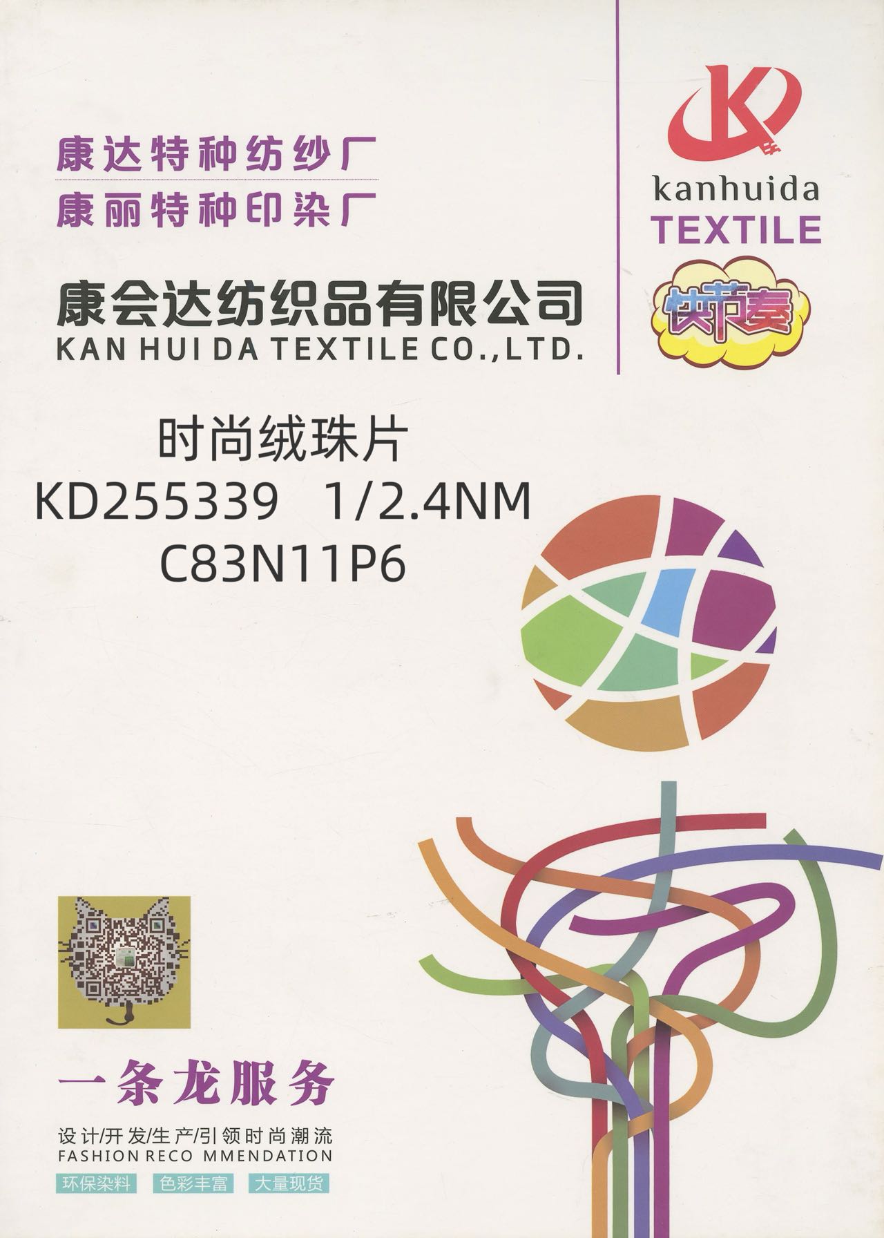 時尚絨珠片