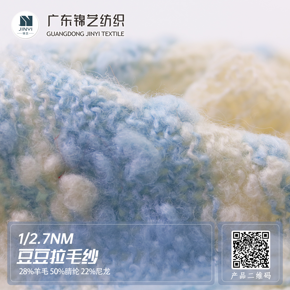 豆豆拉毛紗