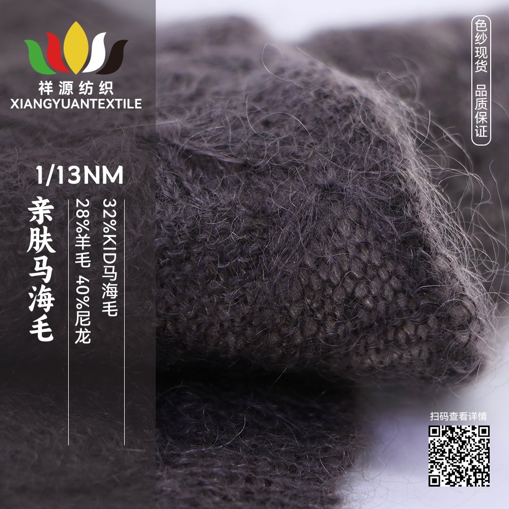 親膚馬海毛