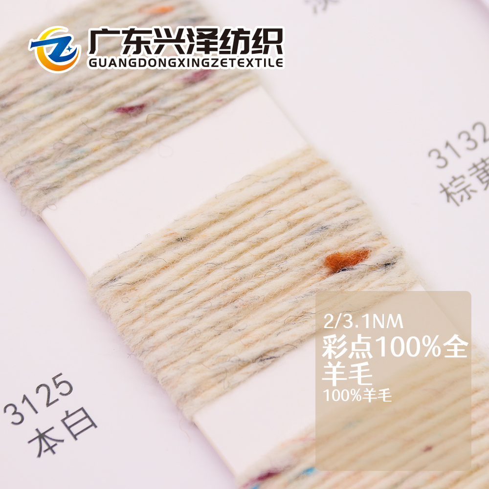 彩點100%全羊毛