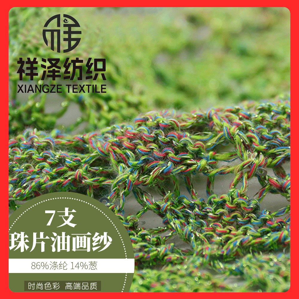 珠片油畫(huà)紗