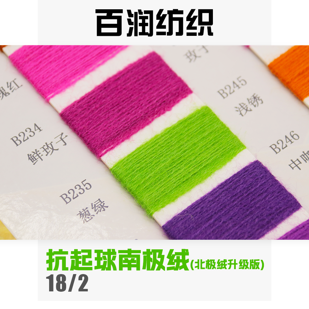 抗起球南極絨（北極絨升級(jí)版）