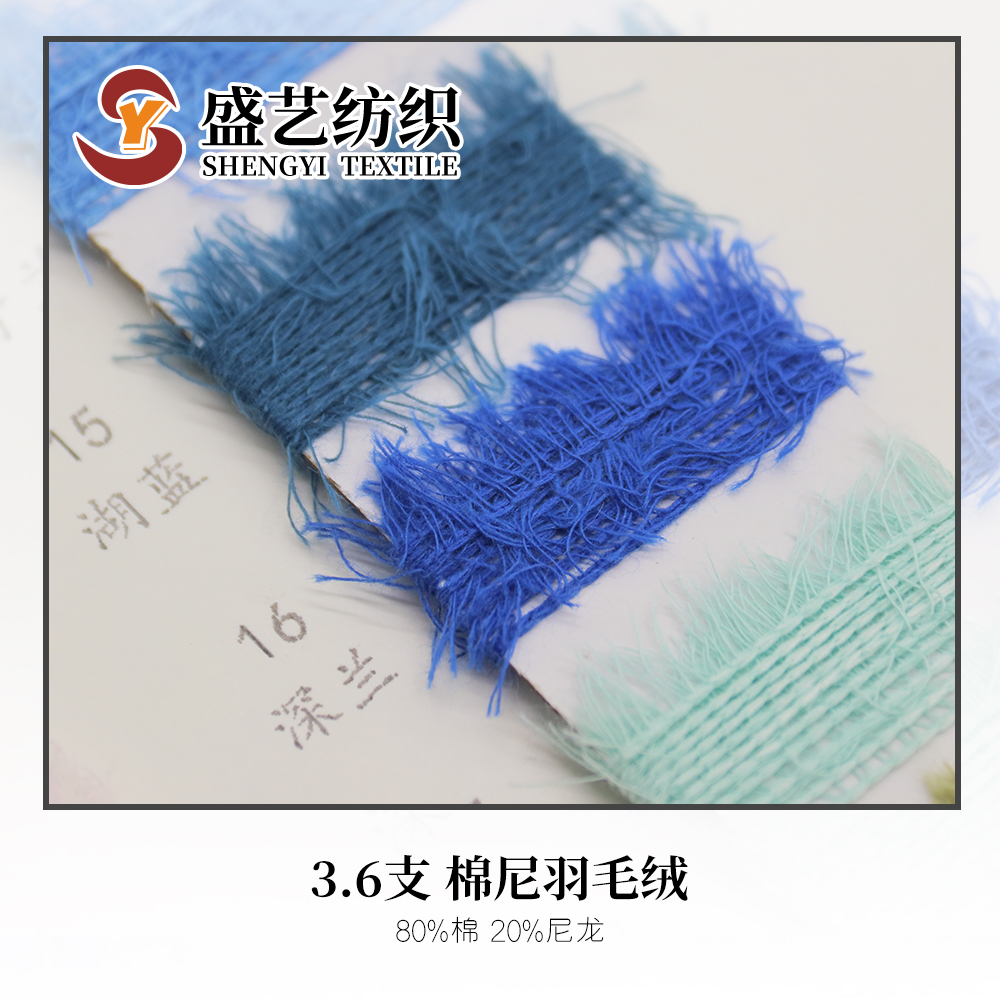 棉尼羽毛絨