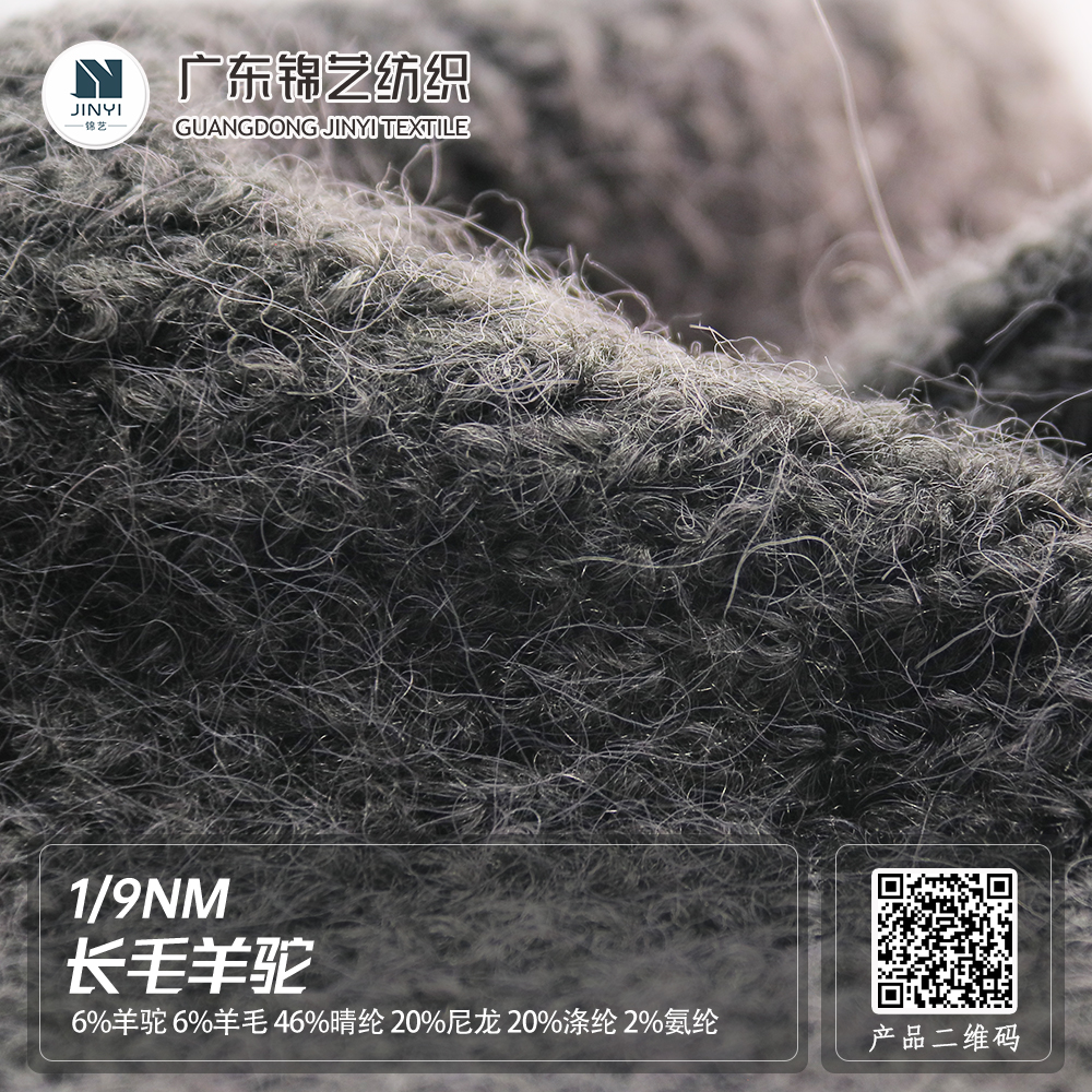 長毛羊駝