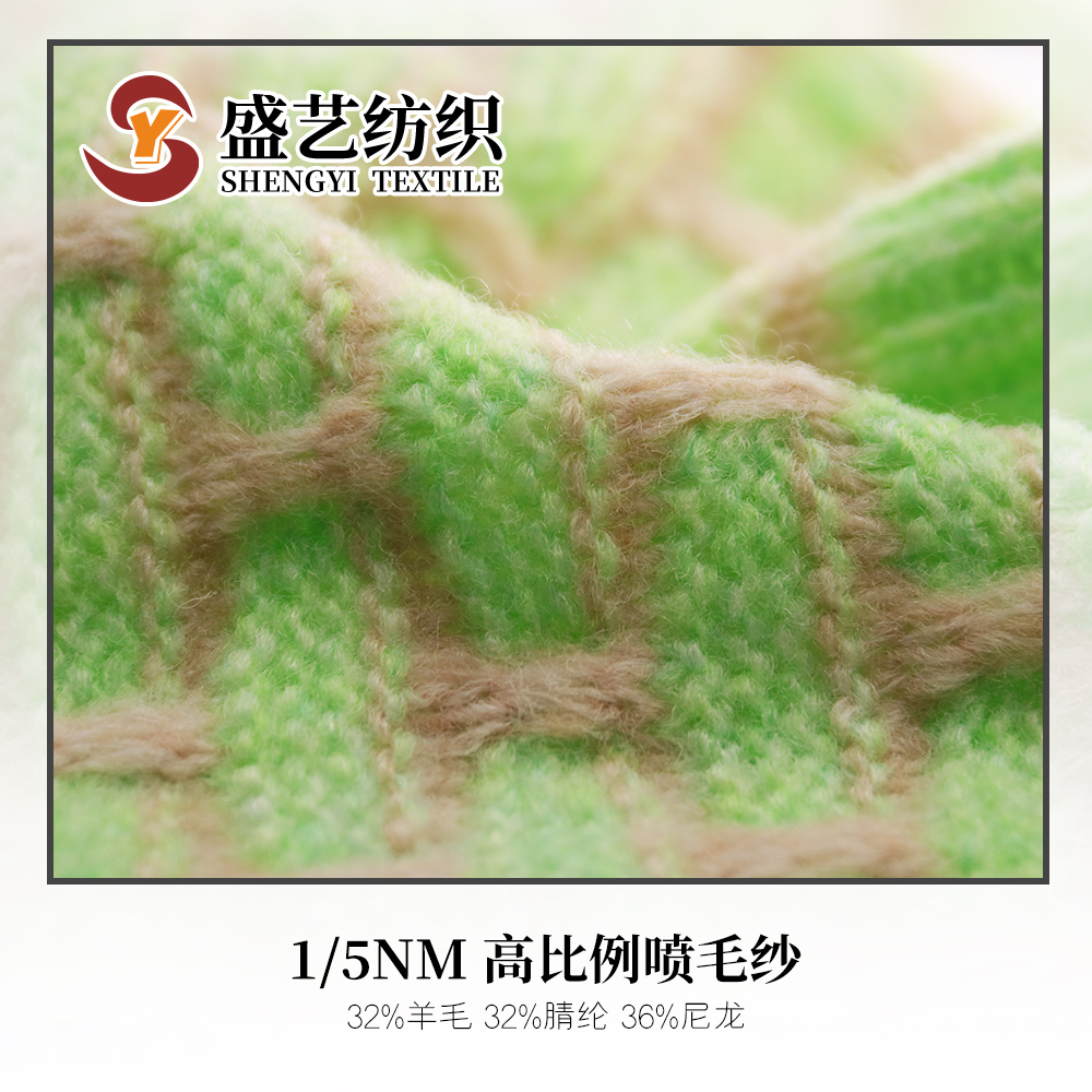 高比例噴毛紗