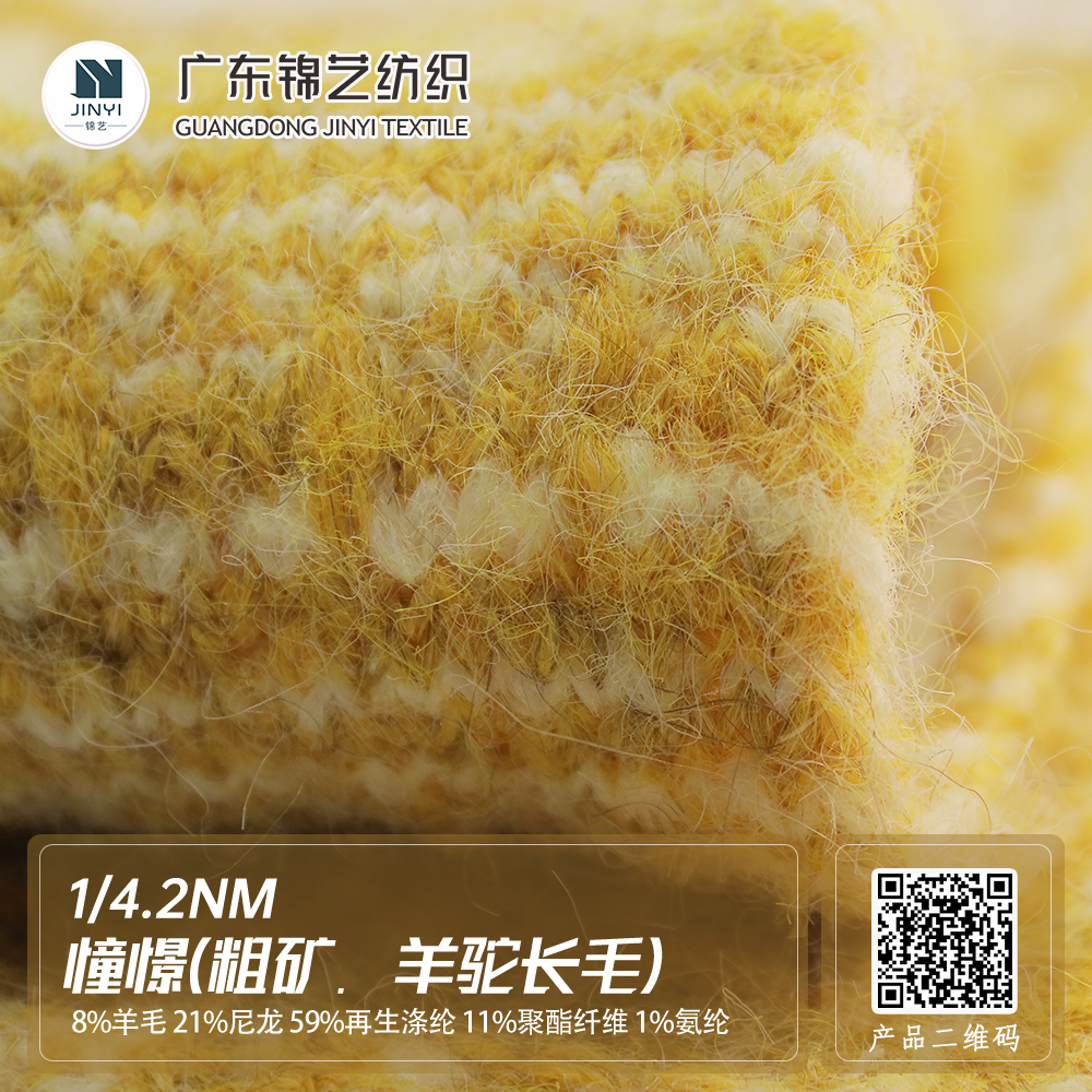 憧憬（粗礦.羊駝長毛）
