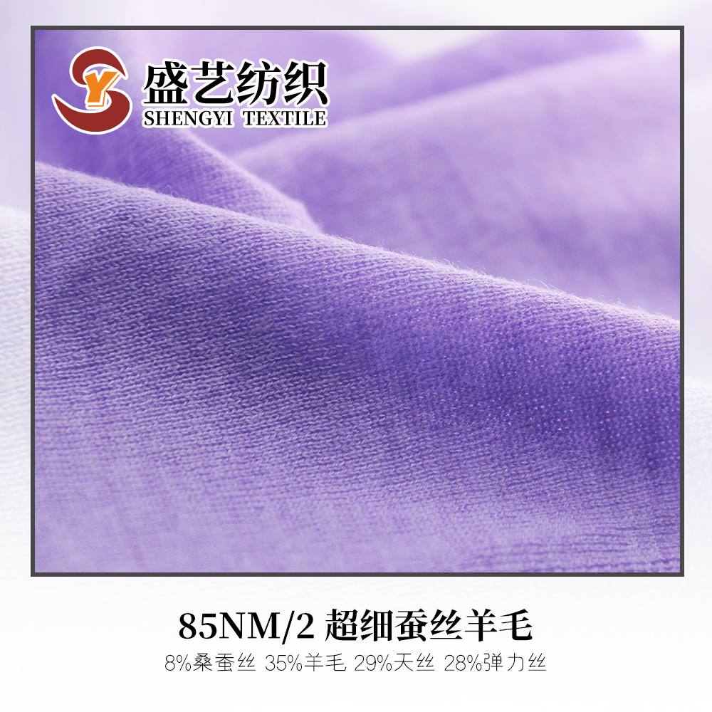 超細蠶絲羊毛