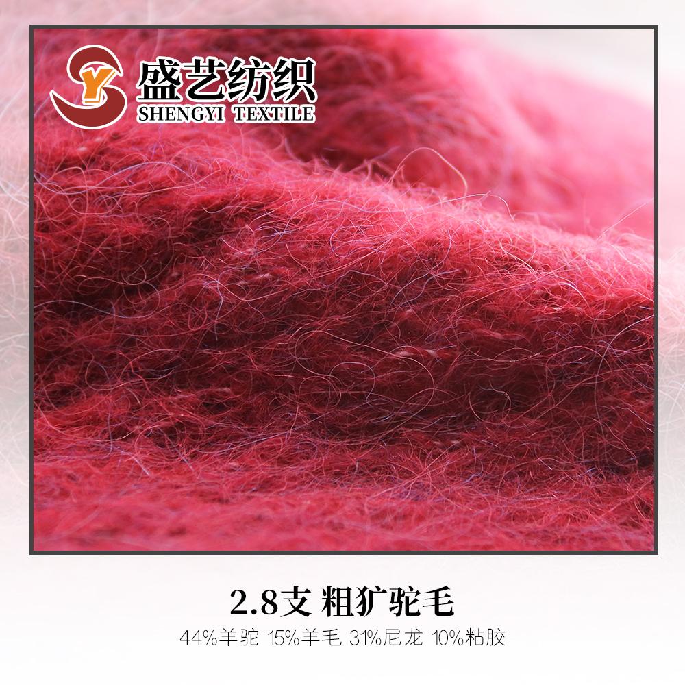 粗獷駝毛