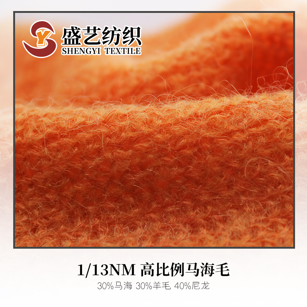 高比例馬海毛