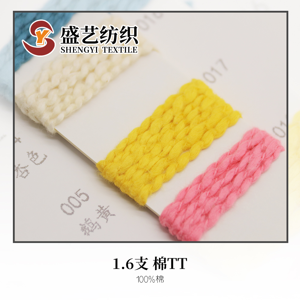 TT紗系列