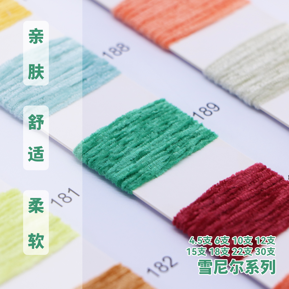 雪尼爾系列
