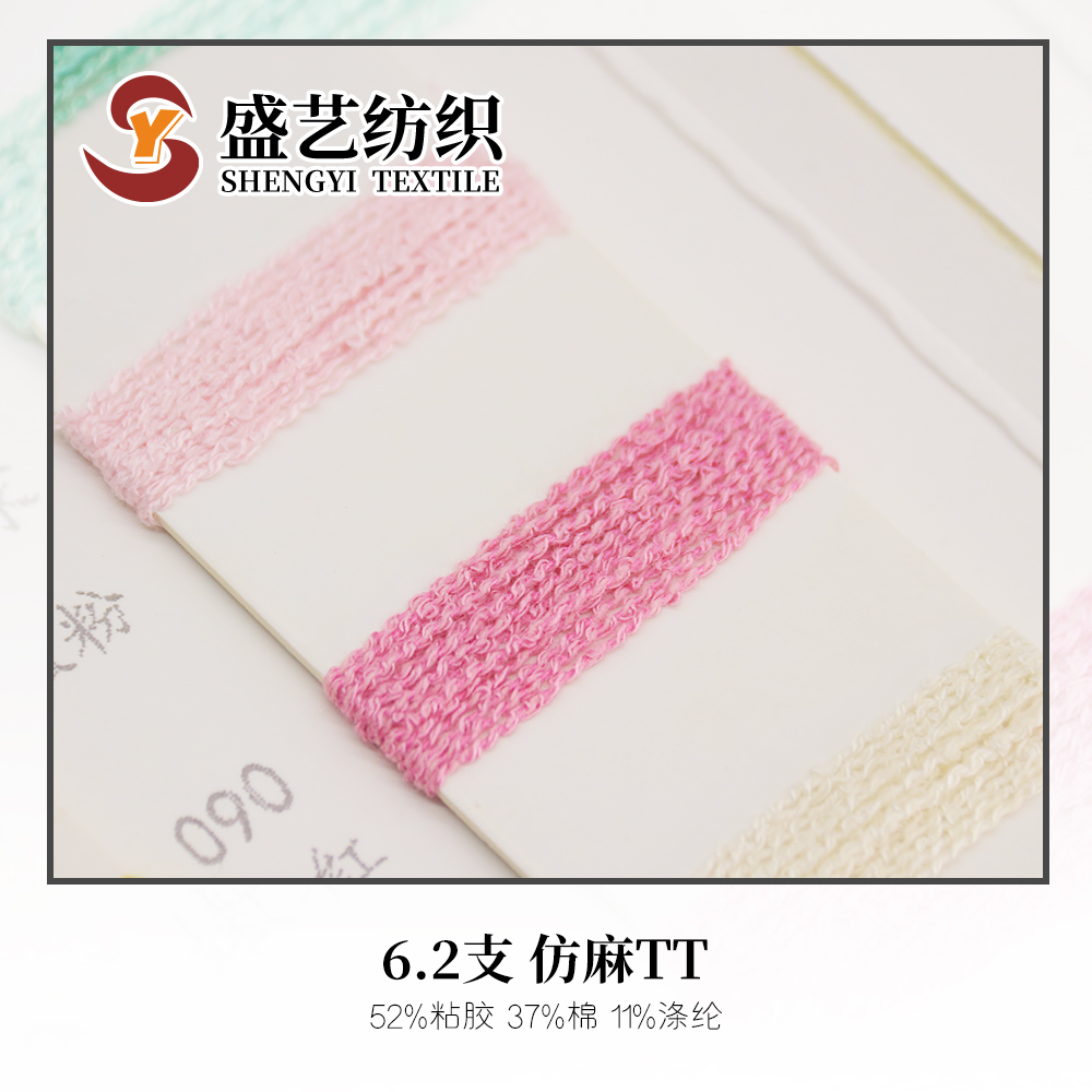 6.2支仿麻TT