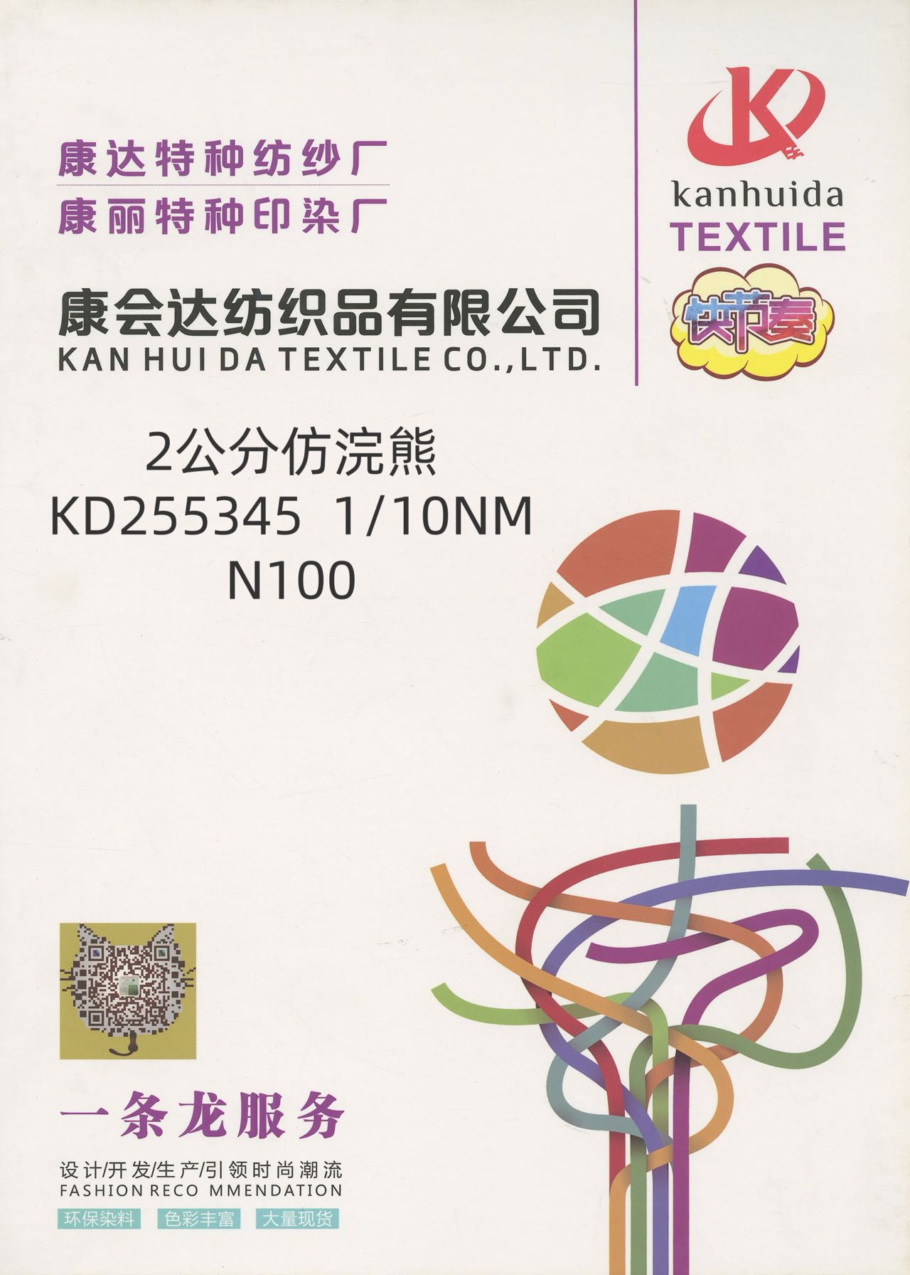 两公分仿浣熊