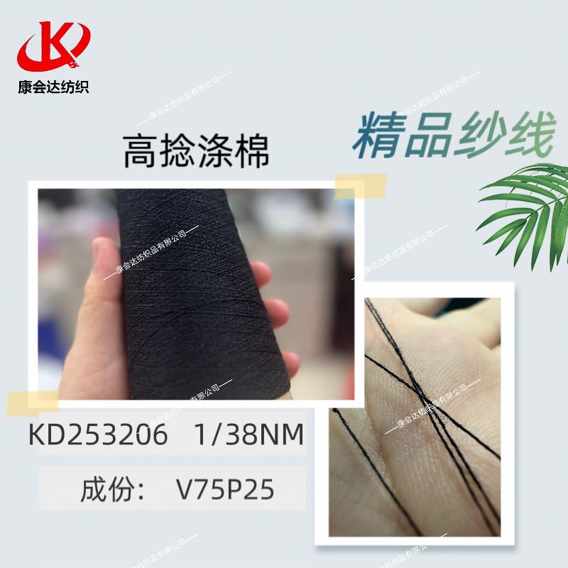 高捻滌棉