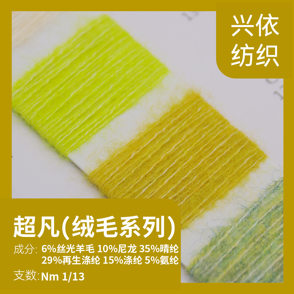 超凡（絨毛系列）