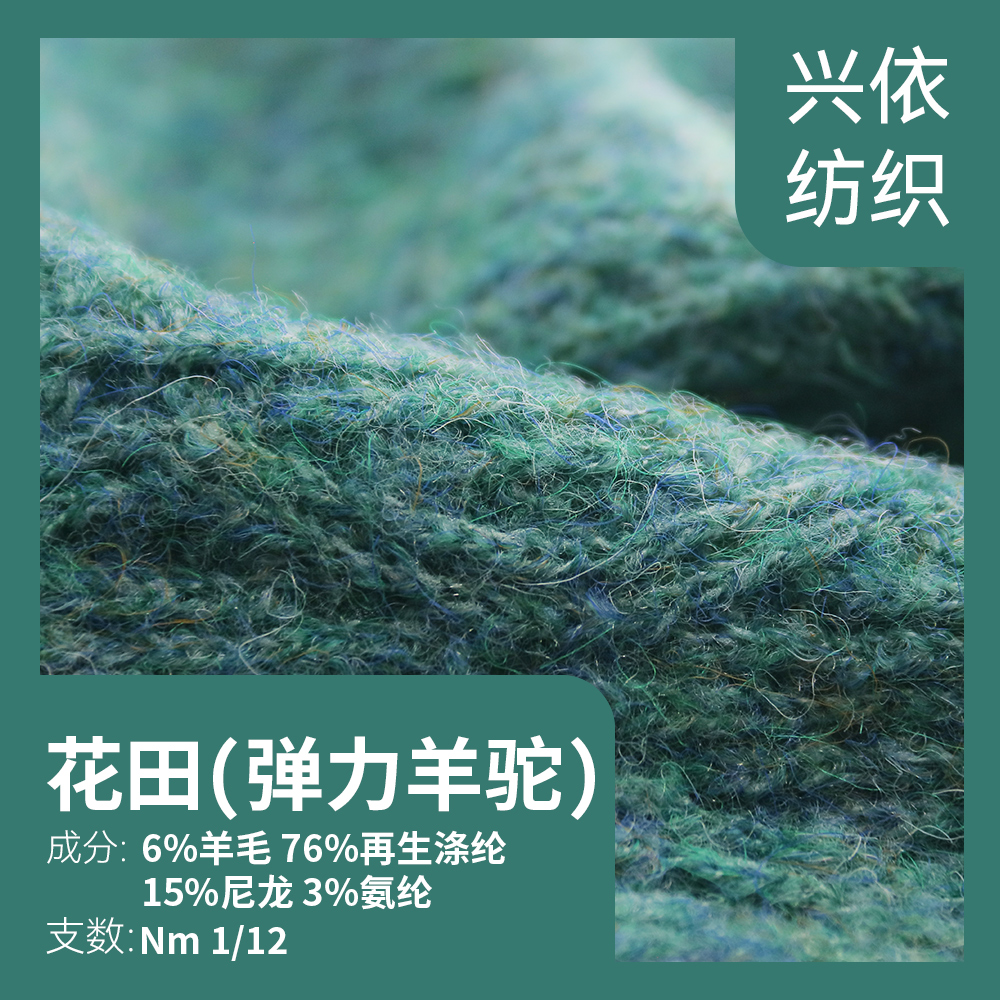 花田（彈力羊駝）