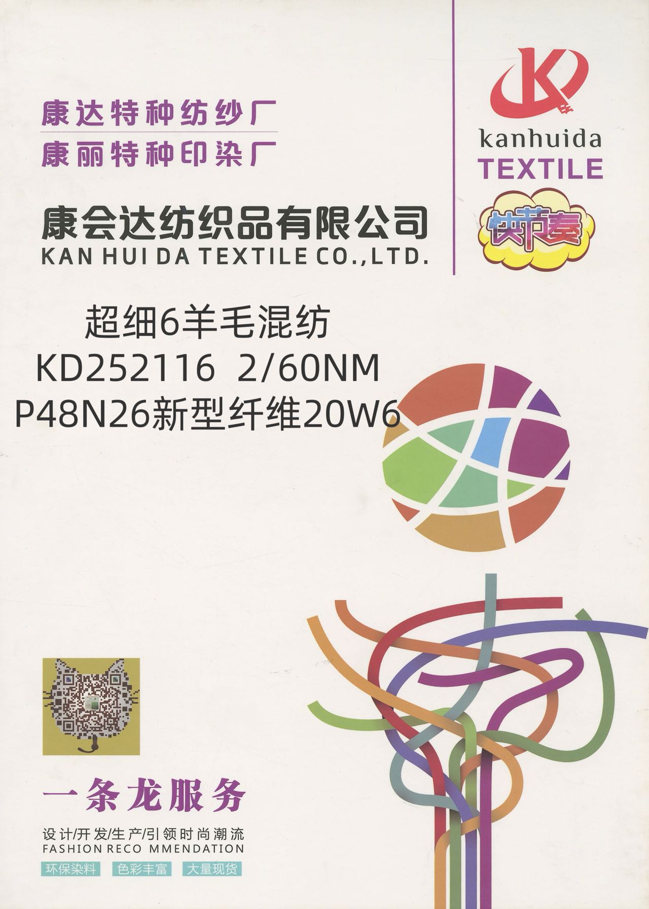 超细6羊毛混纺