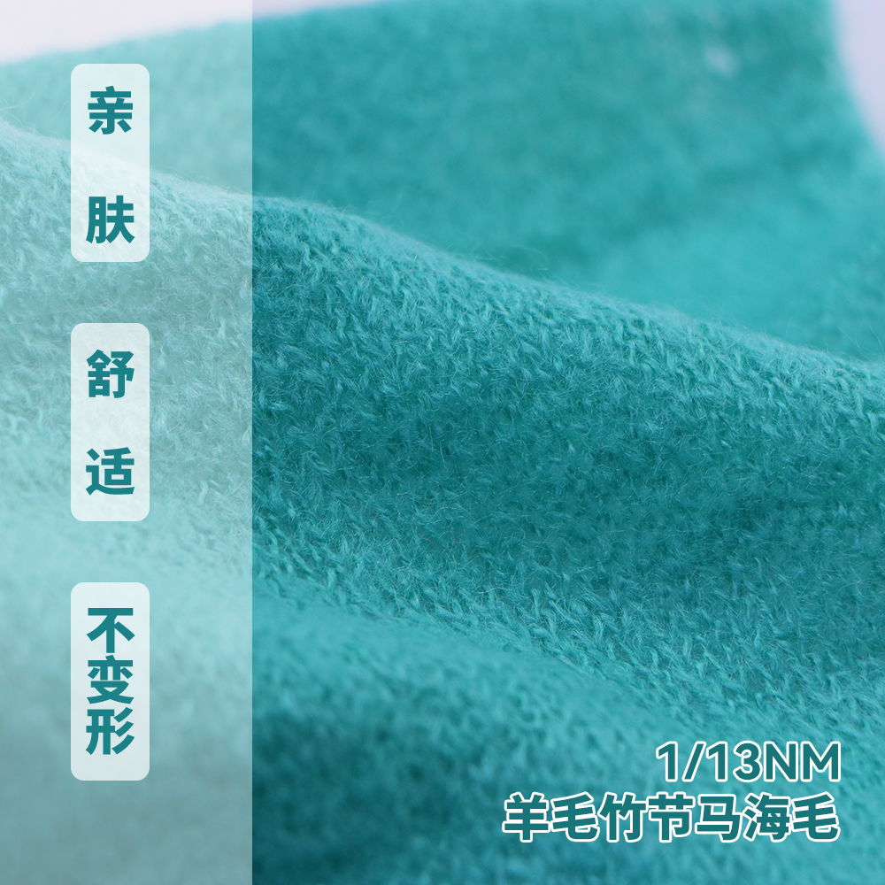 羊毛竹節馬海毛