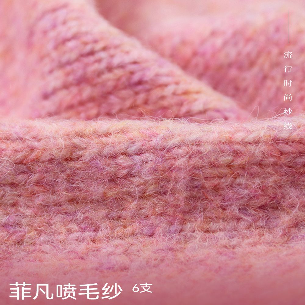 菲凡噴毛紗