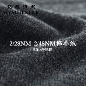 2/28 2/48棉羊絨