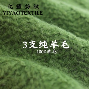 3支全羊毛.羊絨風格