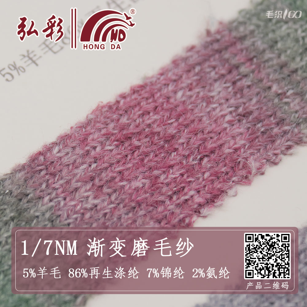 漸變磨毛紗