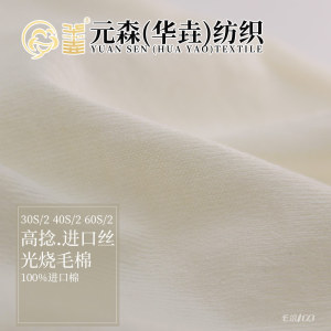 高捻.進口絲光燒毛棉