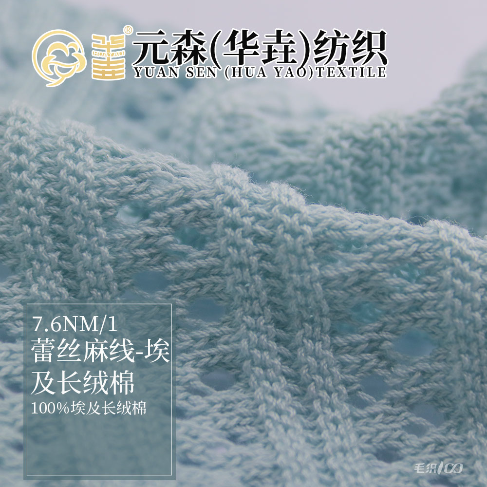 蕾絲麻線-埃及長絨棉