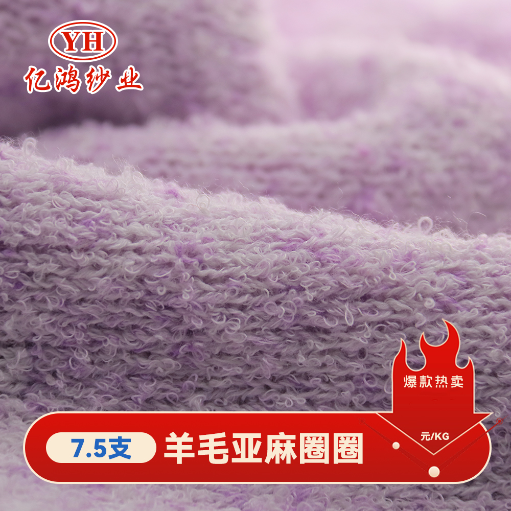 羊毛亞麻圈圈