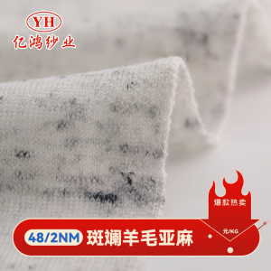 斑斕羊毛亞麻