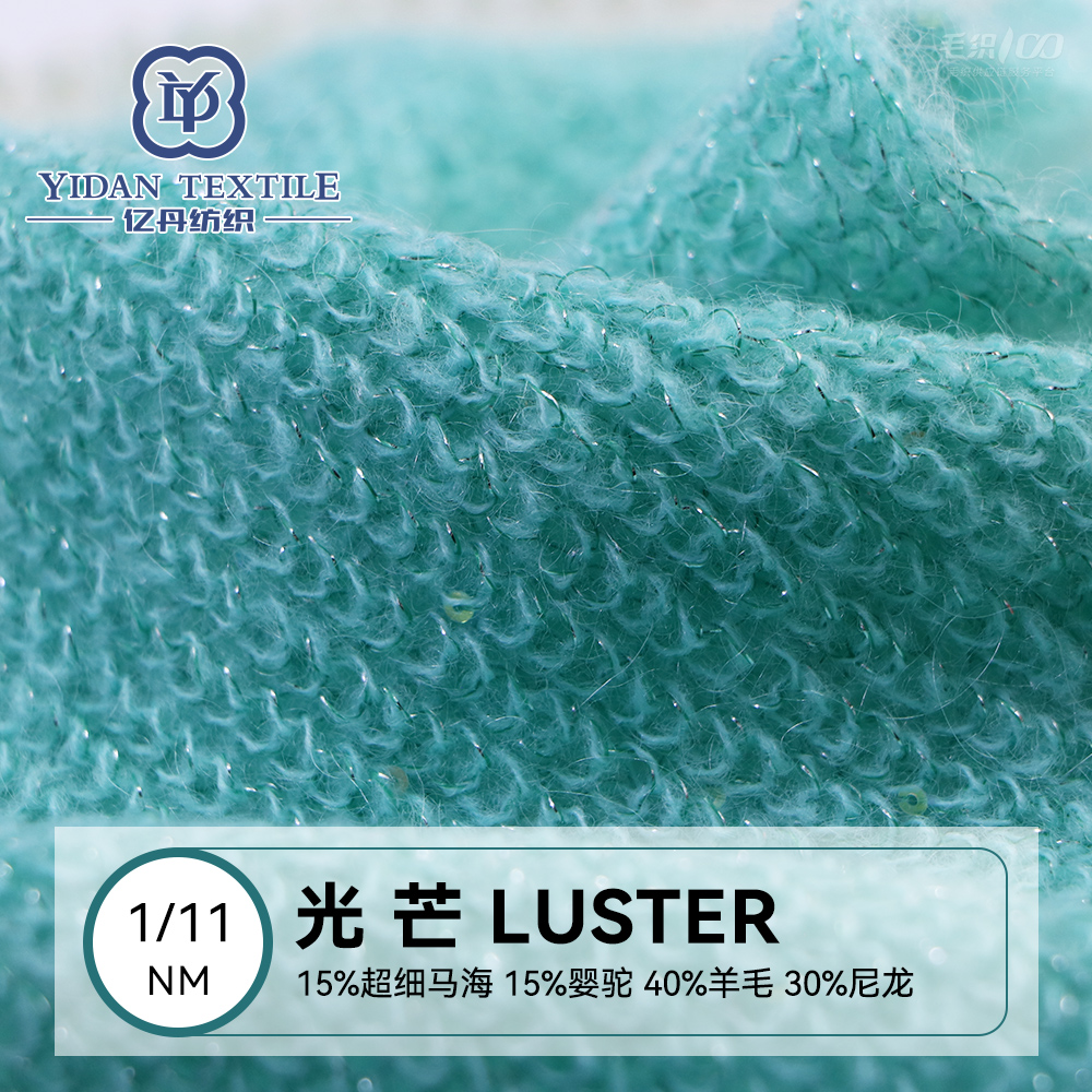光芒 Luster