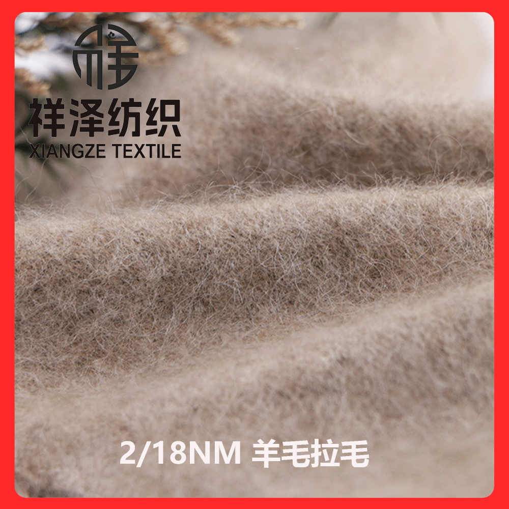 羊毛拉毛 羊絨拉絨 羊毛拉絨 水洗拉毛 水洗羊絨拉絨