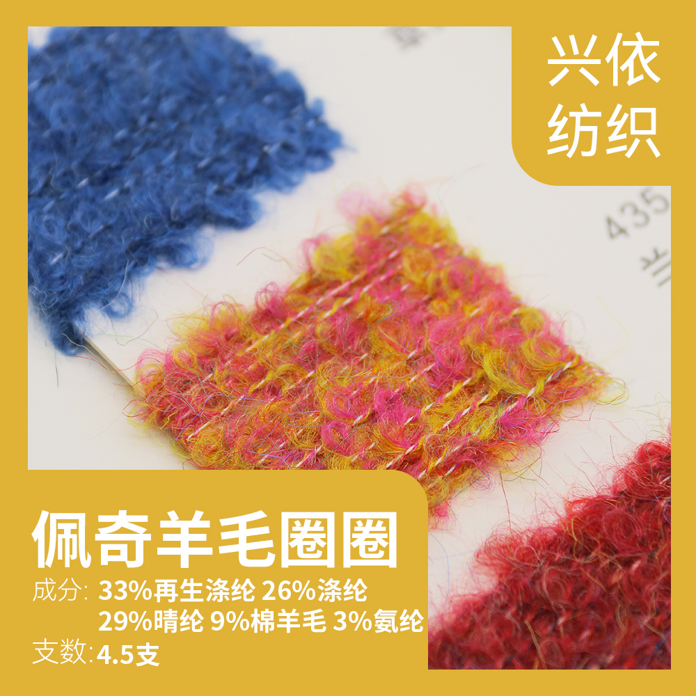 佩奇羊毛圈圈