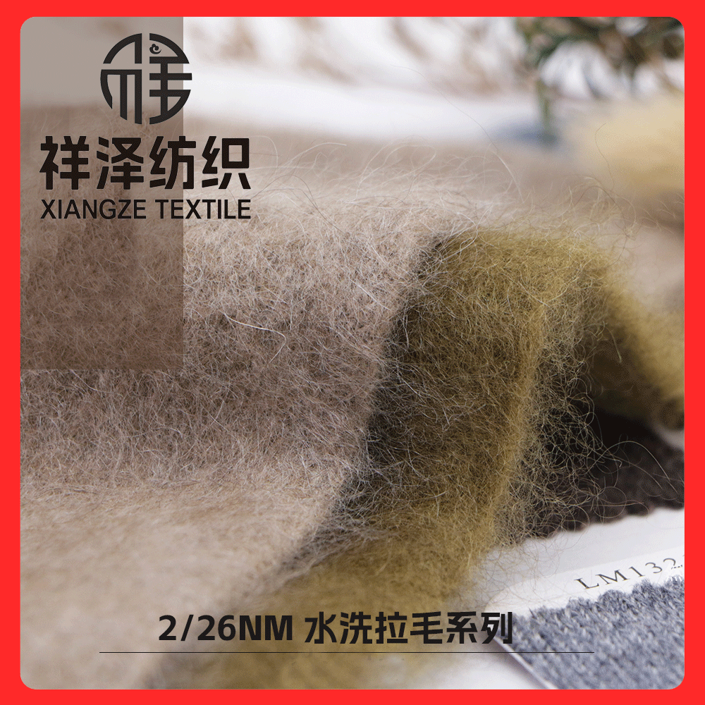 羊毛拉毛 羊絨拉絨 羊毛拉絨 水洗拉毛 水洗羊絨拉絨