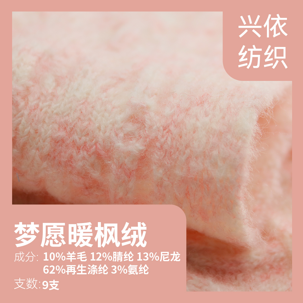 夢愿暖楓絨
