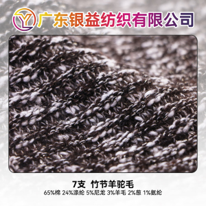 竹節羊駝毛