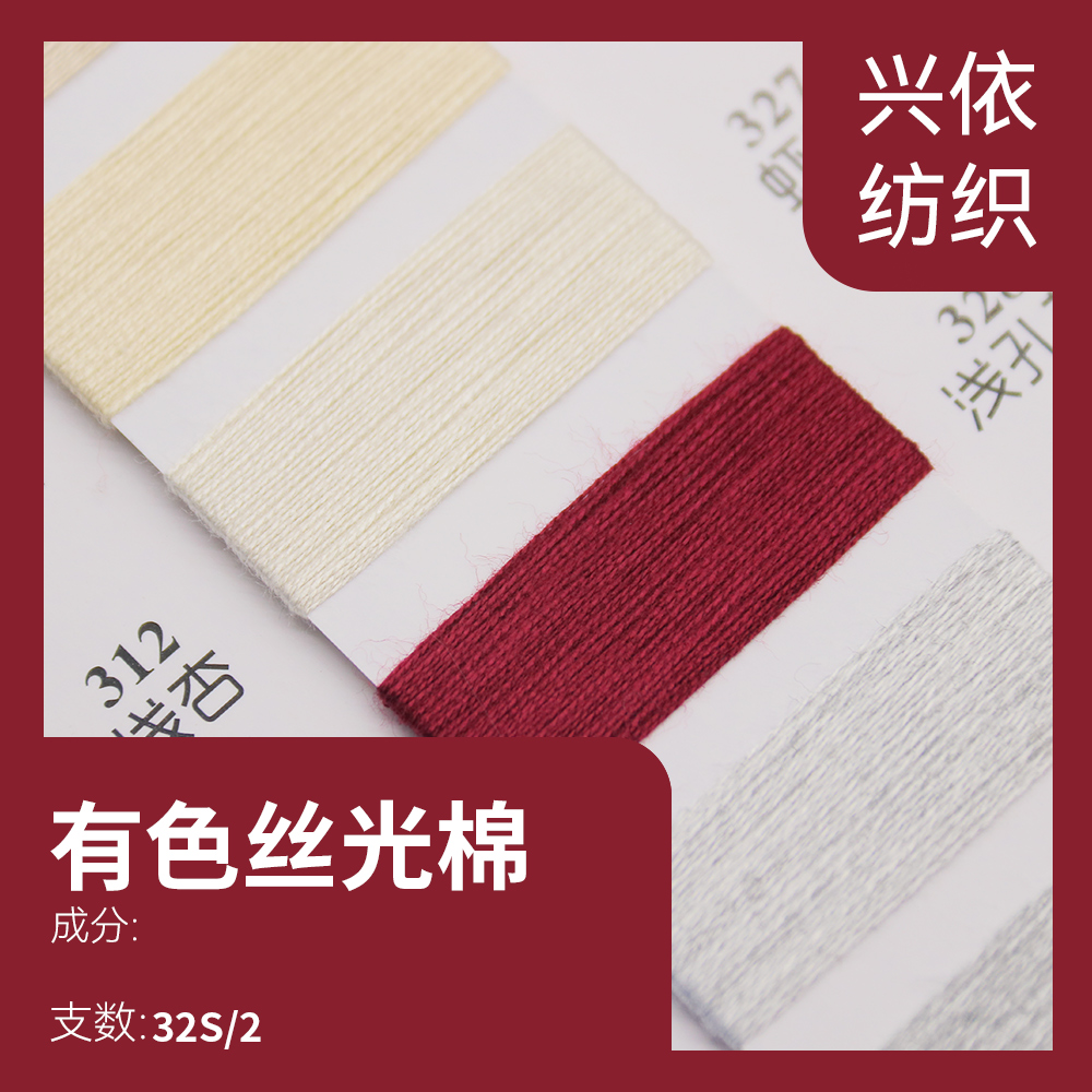 有色絲光棉