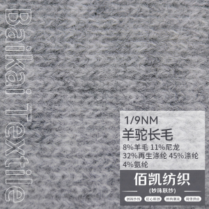 羊駝長毛