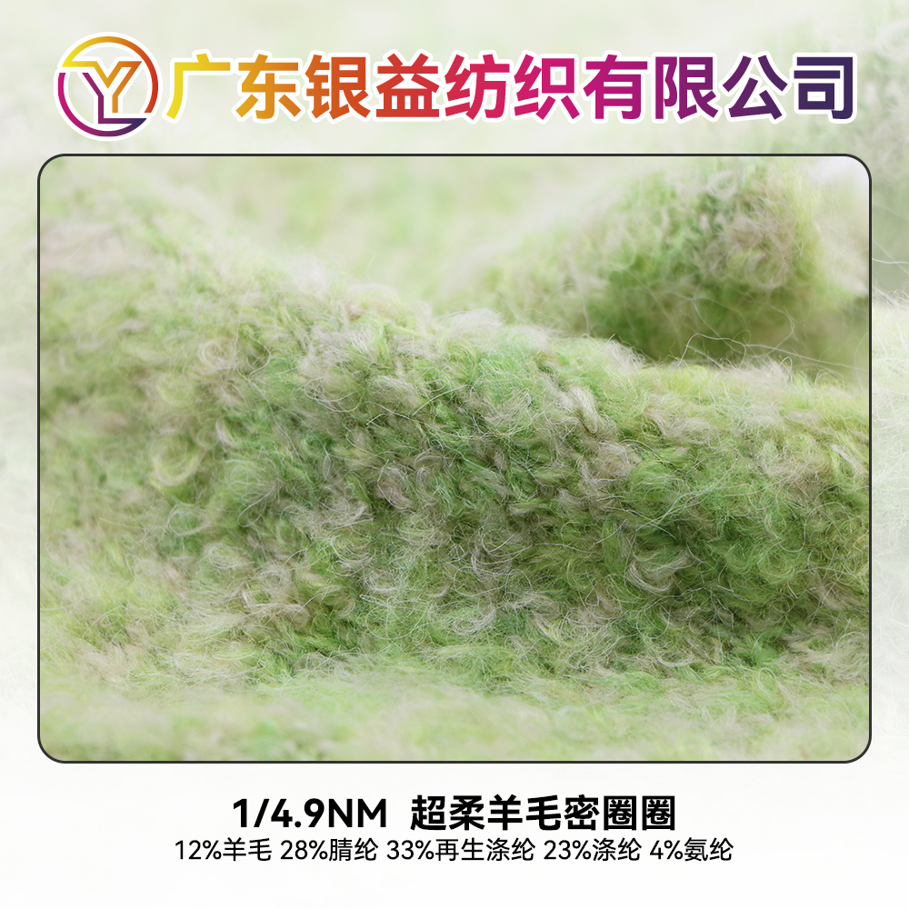 超柔羊毛密圈圈