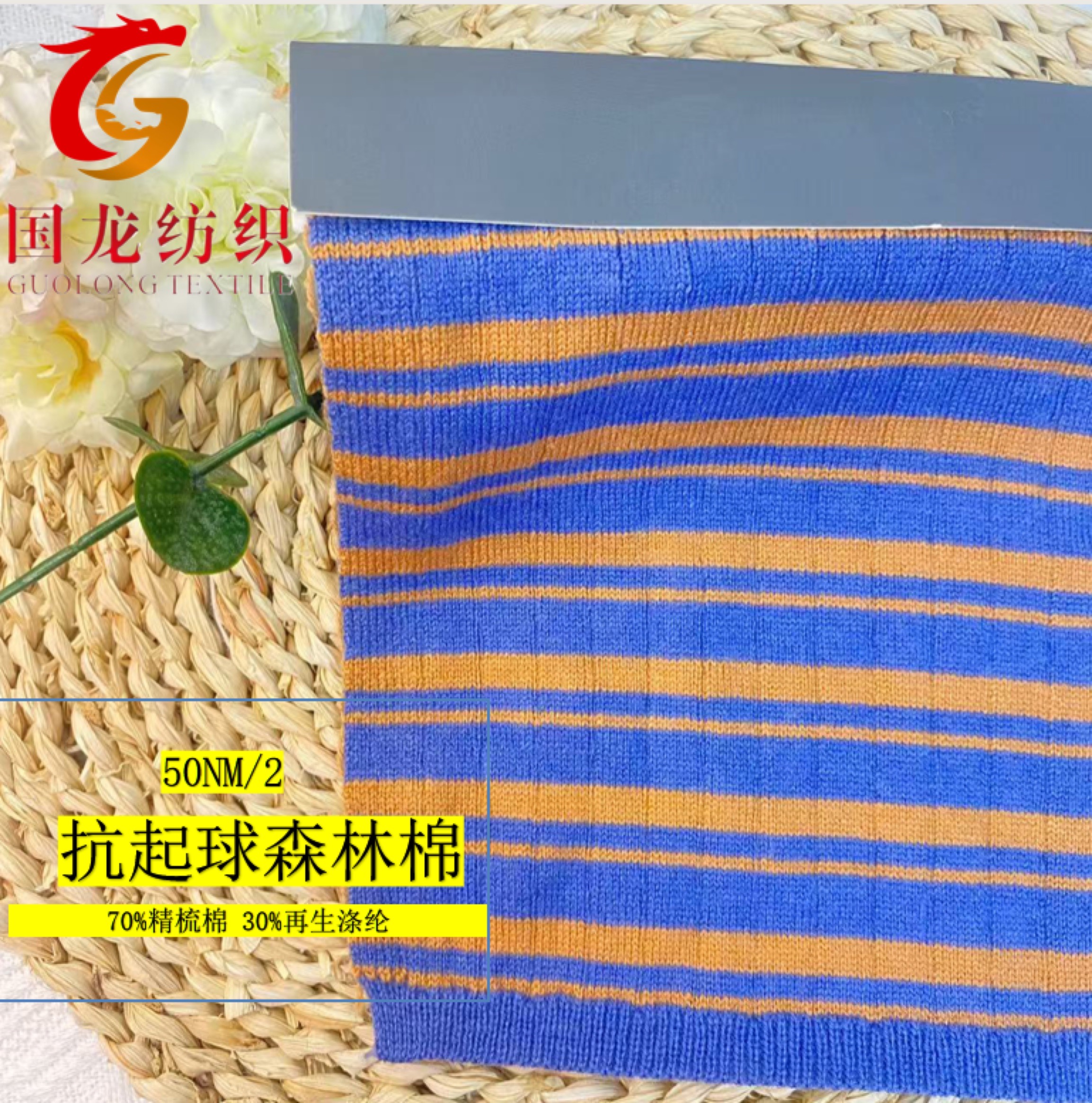 抗起球森林棉