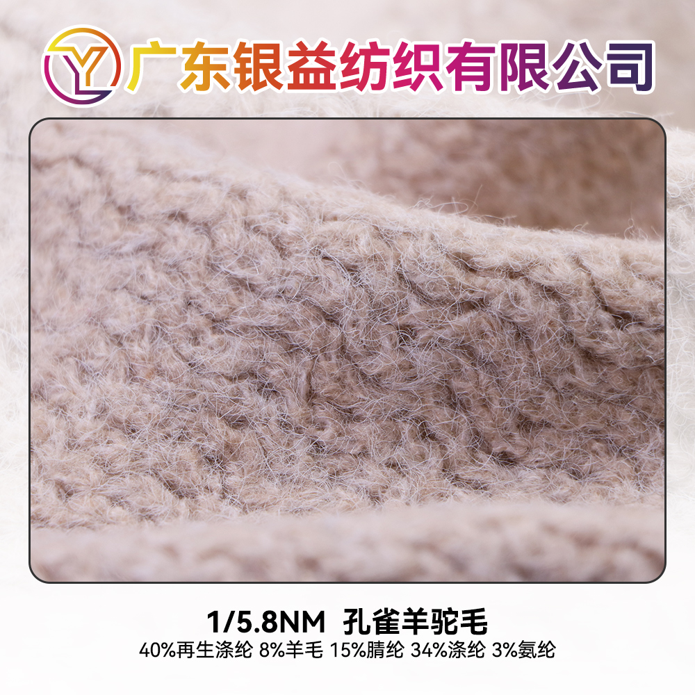 孔雀羊駝毛