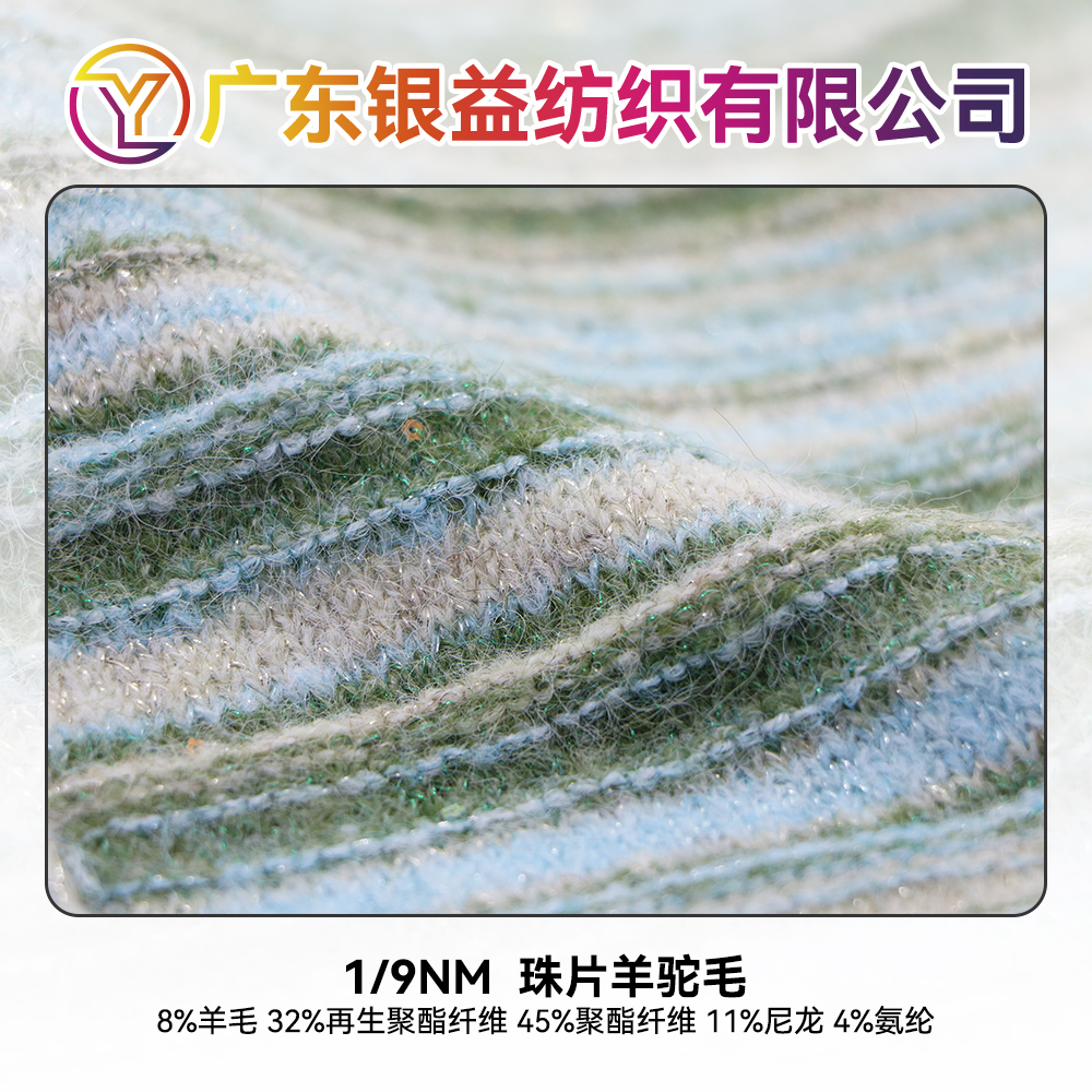 珠片羊駝毛