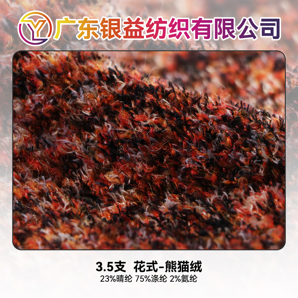 花式-熊貓絨
